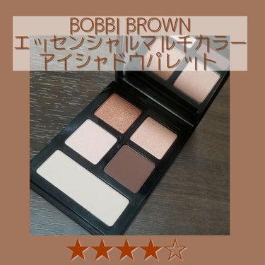 エッセンシャル マルチカラー アイシャドウパレット/BOBBI BROWN/パウダーアイシャドウを使ったクチコミ（1枚目）