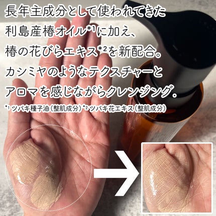 アルティム8∞ スブリム ビューティ クレンジング オイルn/shu uemura/オイルクレンジングを使ったクチコミ(2枚目)