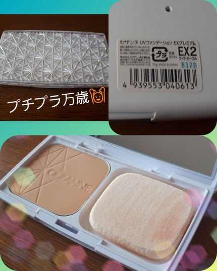 UVファンデーション EXプレミアム/CEZANNE/パウダーファンデーションを使ったクチコミ(1枚目)