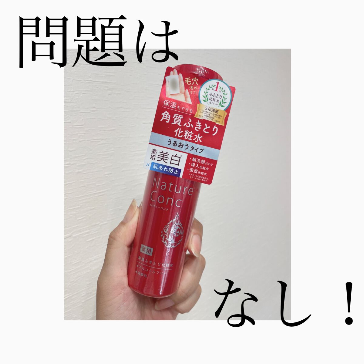 ネイチャーコンク 薬用クリアローション/ネイチャーコンク/拭き取り化粧水を使ったクチコミ(1枚目)