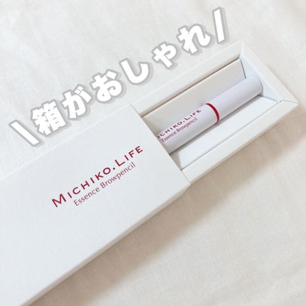 エッセンスブロウペンシル/MICHIKO.LIFE/アイブロウペンシルを使ったクチコミ(2枚目)