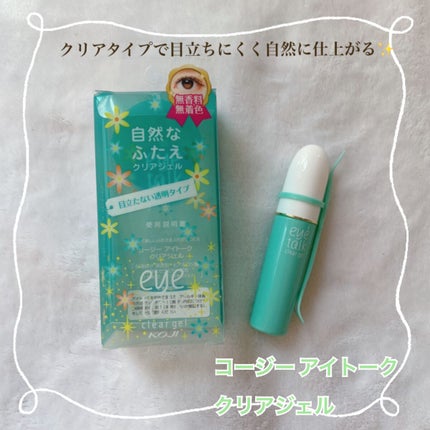 アイトーク クリアジェル/アイトーク/二重まぶた用アイテムを使ったクチコミ(1枚目)