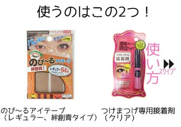 アイテープ（絆創膏タイプ、レギュラー、７０枚）/DAISO/二重まぶた用アイテムを使ったクチコミ（2枚目）