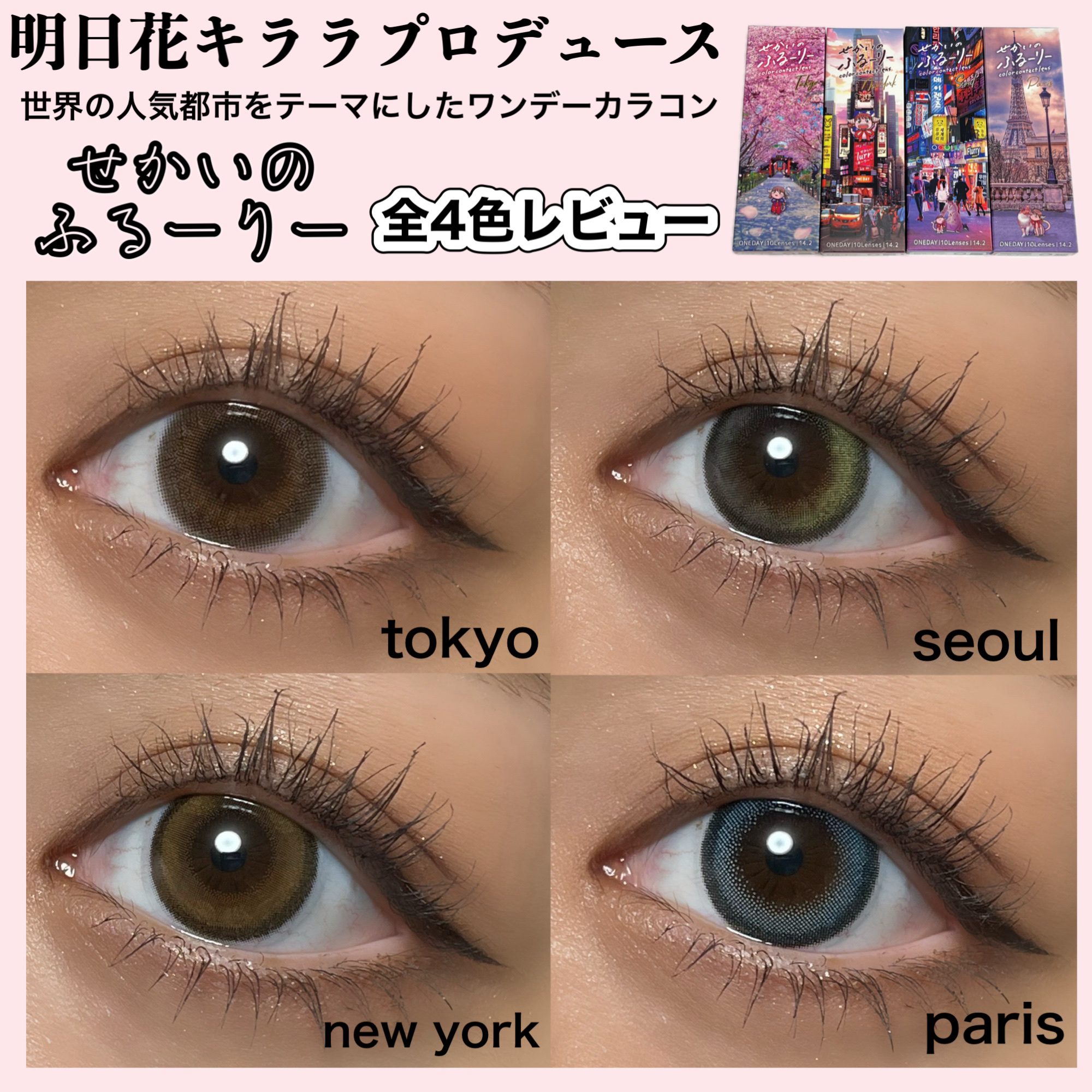 せかいのふるーりー/Flurry by colors/ワンデー（１DAY）カラコンを使ったクチコミ（1枚目）