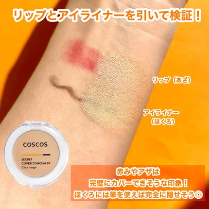 COSCOS コンシーラー/COSCOS/クリームコンシーラーを使ったクチコミ(4枚目)