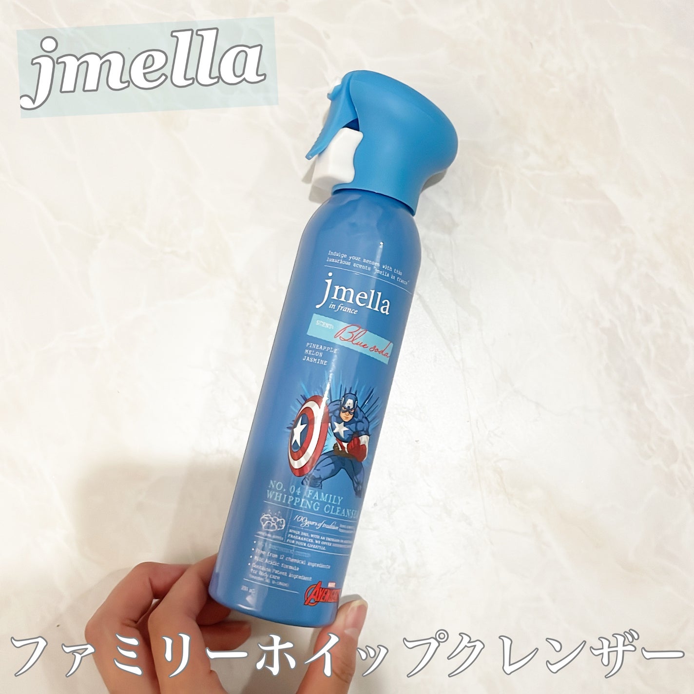 ジェイメラ ブルーホイップHFBソープ/キャプテンアメリカ/jmella/泡洗顔を使ったクチコミ(1枚目)
