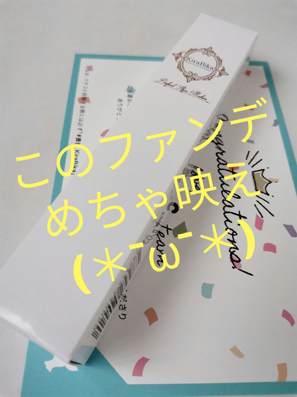 きらびか　ビューティーセラムファンデーション/KiraBika/リキッドファンデーションを使ったクチコミ（1枚目）