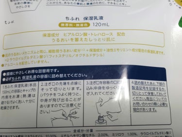 乳液詰替え🍀
ちふれ✨
保湿乳液　詰替用
無香料・無着色
お肌に優しい
ヒアルロン酸と、トレハロース配合
プチプラで機能性が高い国産ブランド
安心して使うことができます✨
の画像 その1