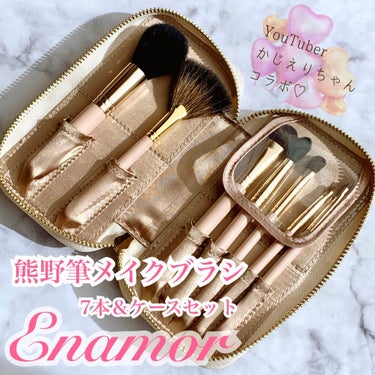 Enamor 熊野筆メイクブラシ7本＆ケースセット/Enamor/メイクブラシを使ったクチコミ（1枚目）