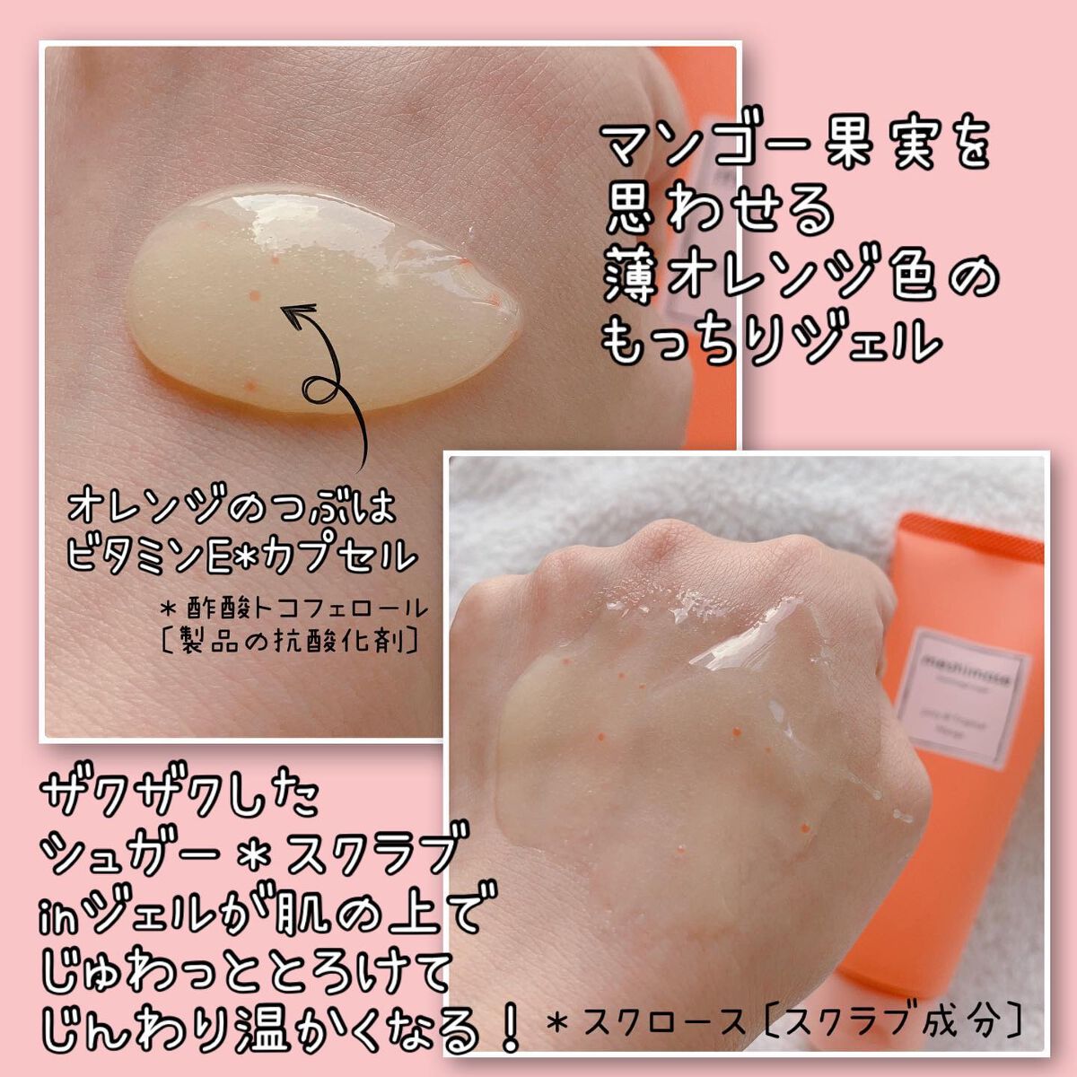 ゴマージュシュガー マンゴー/meshimase/ボディスクラブを使ったクチコミ（3枚目）