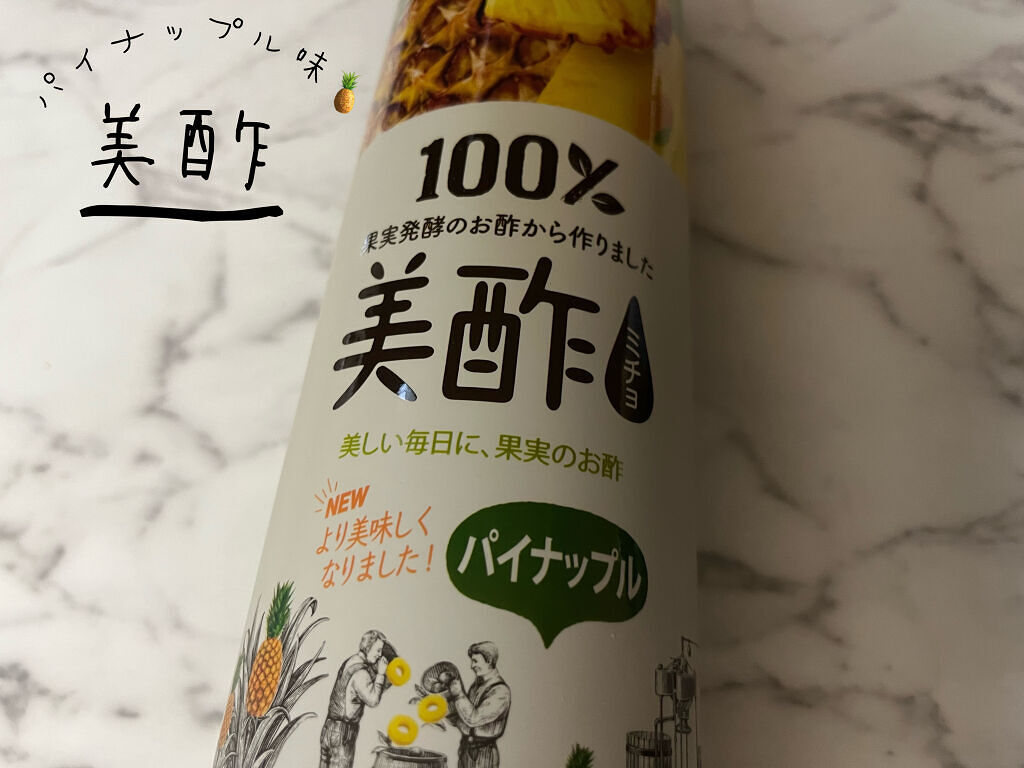 美酢 （希釈タイプ）/美酢(ミチョ)/その他飲むお酢を使ったクチコミ（1枚目）