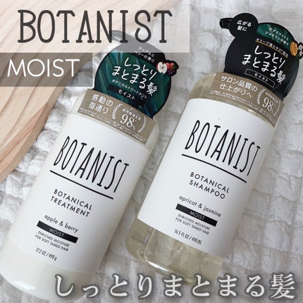 ボタニカルシャンプー/トリートメント(モイスト) /BOTANIST/シャンプー・コンディショナーを使ったクチコミ(1枚目)