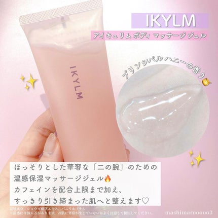 ボディ セラム/IKYLM/ボディミルクを使ったクチコミ(6枚目)