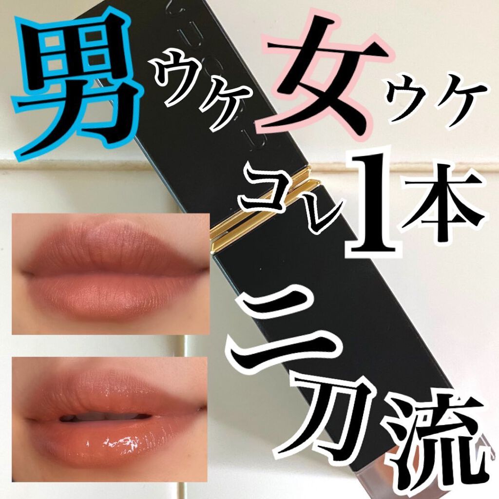 コンフォート リップ フルイド グロウ 08 艶亜麻 -TSUYAAMA/SUQQU/口紅を使ったクチコミ（1枚目）