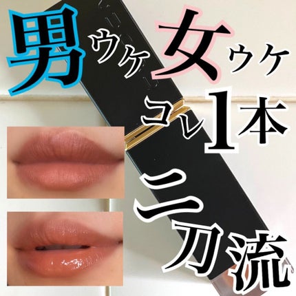 コンフォート リップ フルイド グロウ/SUQQU/口紅を使ったクチコミ(1枚目)