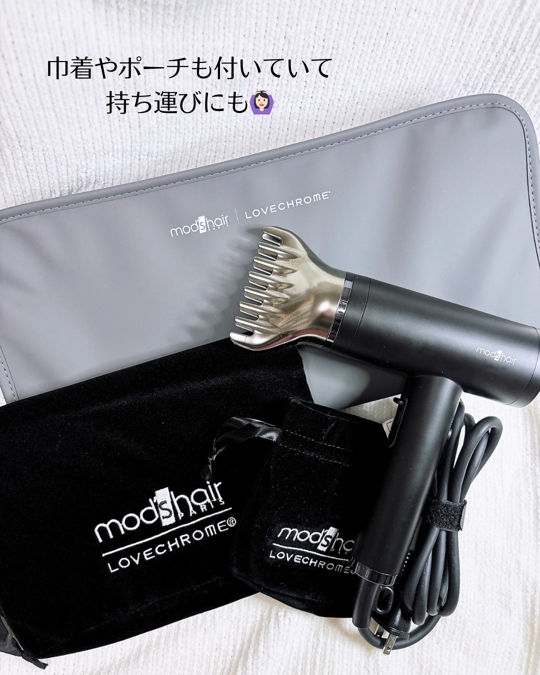 プリヴィレージュ  ラ・ボーテ （MHD-1210）/mod's hair/ドライヤーを使ったクチコミ（3枚目）