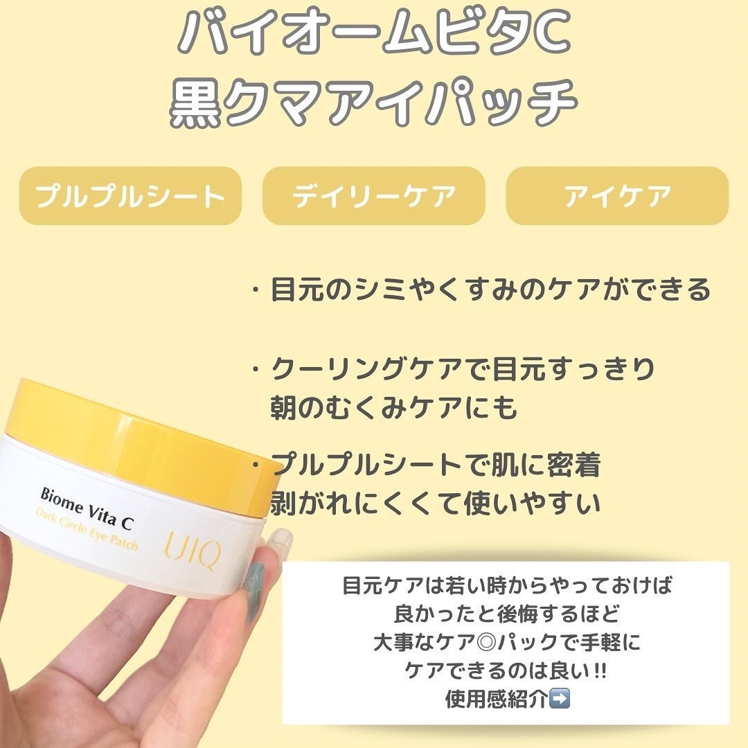 バイオームビタC黒クマアイパッチ/UIQ/シートマスク・パックを使ったクチコミ(2枚目)
