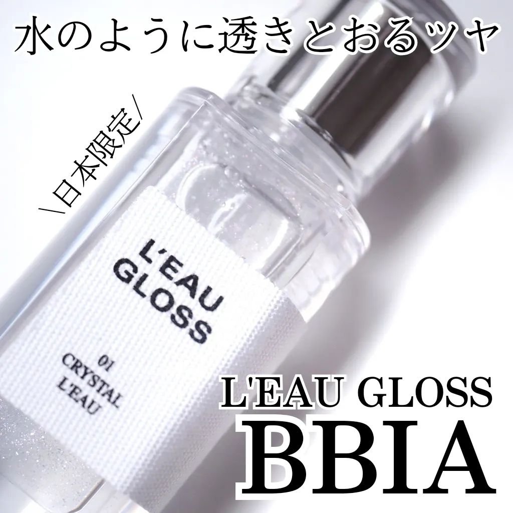 ローグロス/BBIA/リップグロスを使ったクチコミ（1枚目）