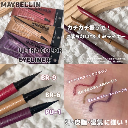 ウルトラカラー アイライナー/MAYBELLINE NEW YORK/リキッドアイライナーを使ったクチコミ(3枚目)