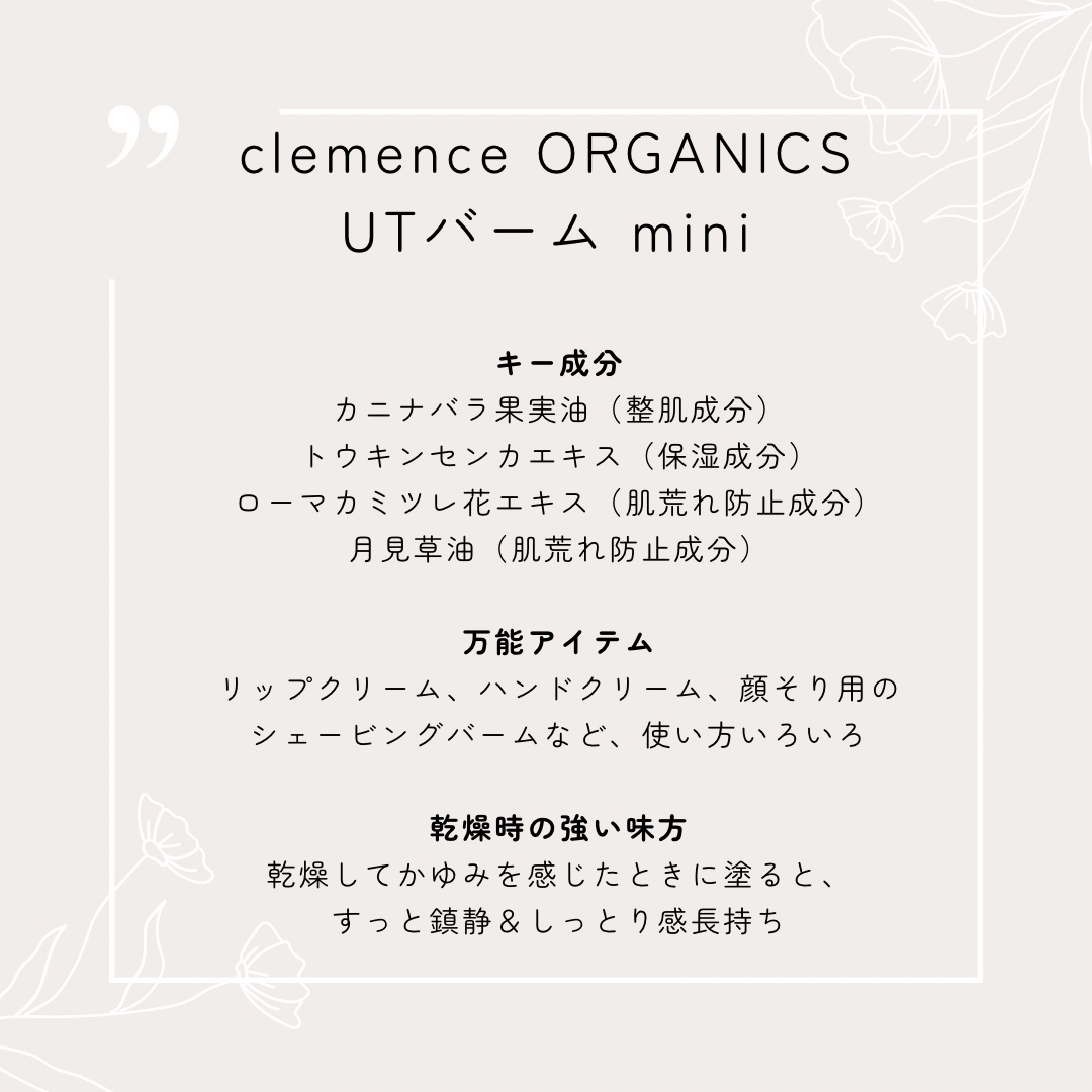 UTバームmini/クレメンス オーガニクス/フェイスバームを使ったクチコミ（2枚目）