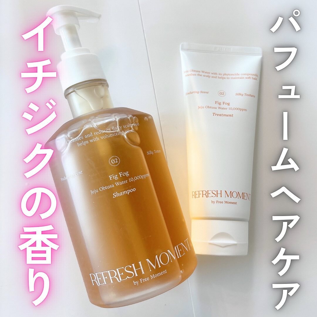 リフレッシュモーメントパフュームシャンプー/トリートメント Fig Fog/Free Moment /市販シャンプーを使ったクチコミ（1枚目）