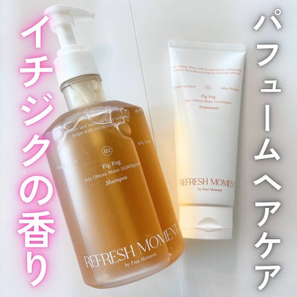 リフレッシュモーメントパフュームシャンプー/トリートメント Fig Fog/Free Moment /市販シャンプーを使ったクチコミ(1枚目)