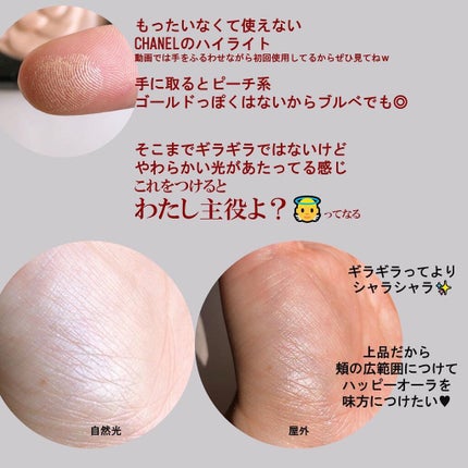 レーヴ ドゥ カメリア /CHANEL/パウダーハイライトを使ったクチコミ(2枚目)