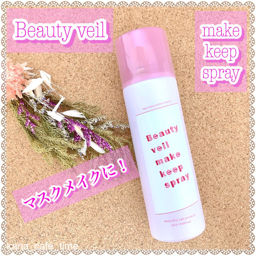 ビューティヴェールメイクキープスプレーＲ/ときわ商会/ミスト状化粧水を使ったクチコミ（1枚目）