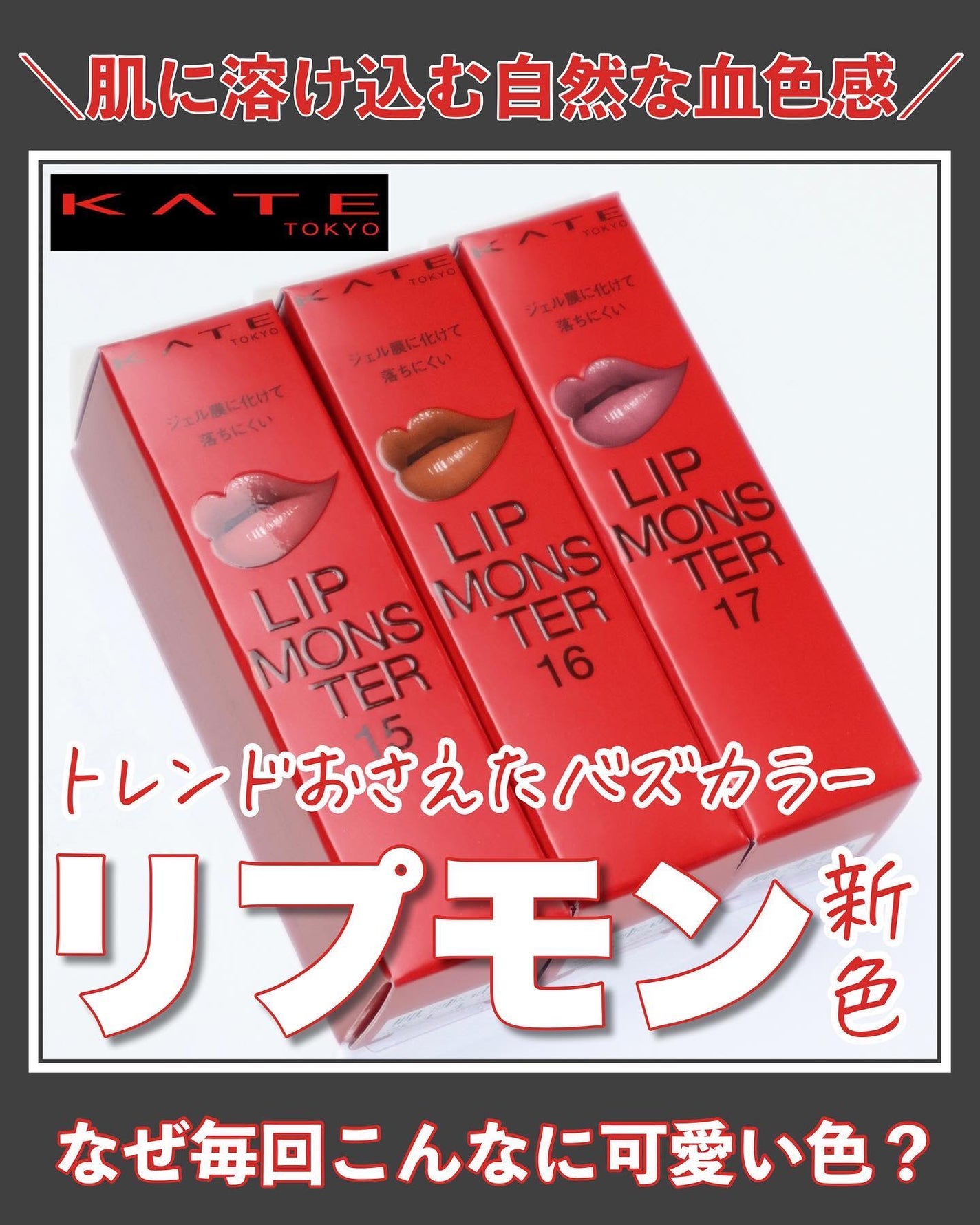 ケイト リップモンスター/KATE/口紅を使ったクチコミ(1枚目)