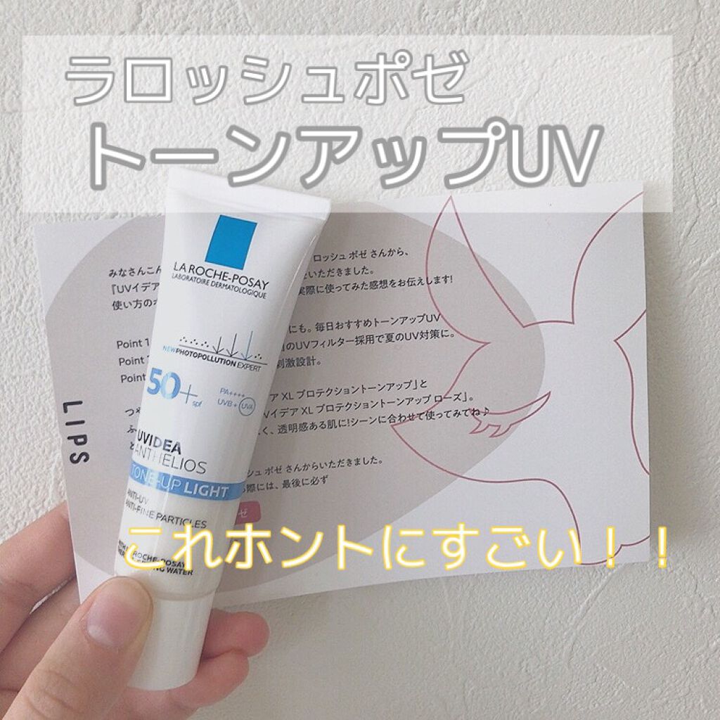 UVイデア XL プロテクショントーンアップ/ラ ロッシュ ポゼ/日焼け止めクリームを使ったクチコミ(1枚目)