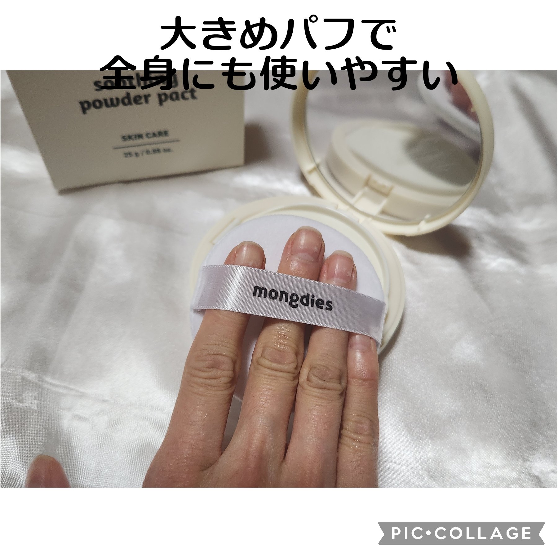 ベビー・パウダーパクト/モンディエス/ボディパウダーを使ったクチコミ（2枚目）