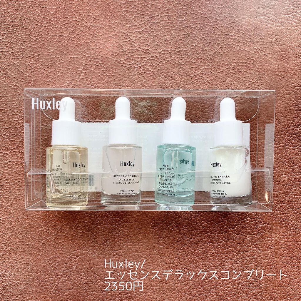 エッセンス デラックスコンプリート/Huxley/トライアルキットを使ったクチコミ（2枚目）