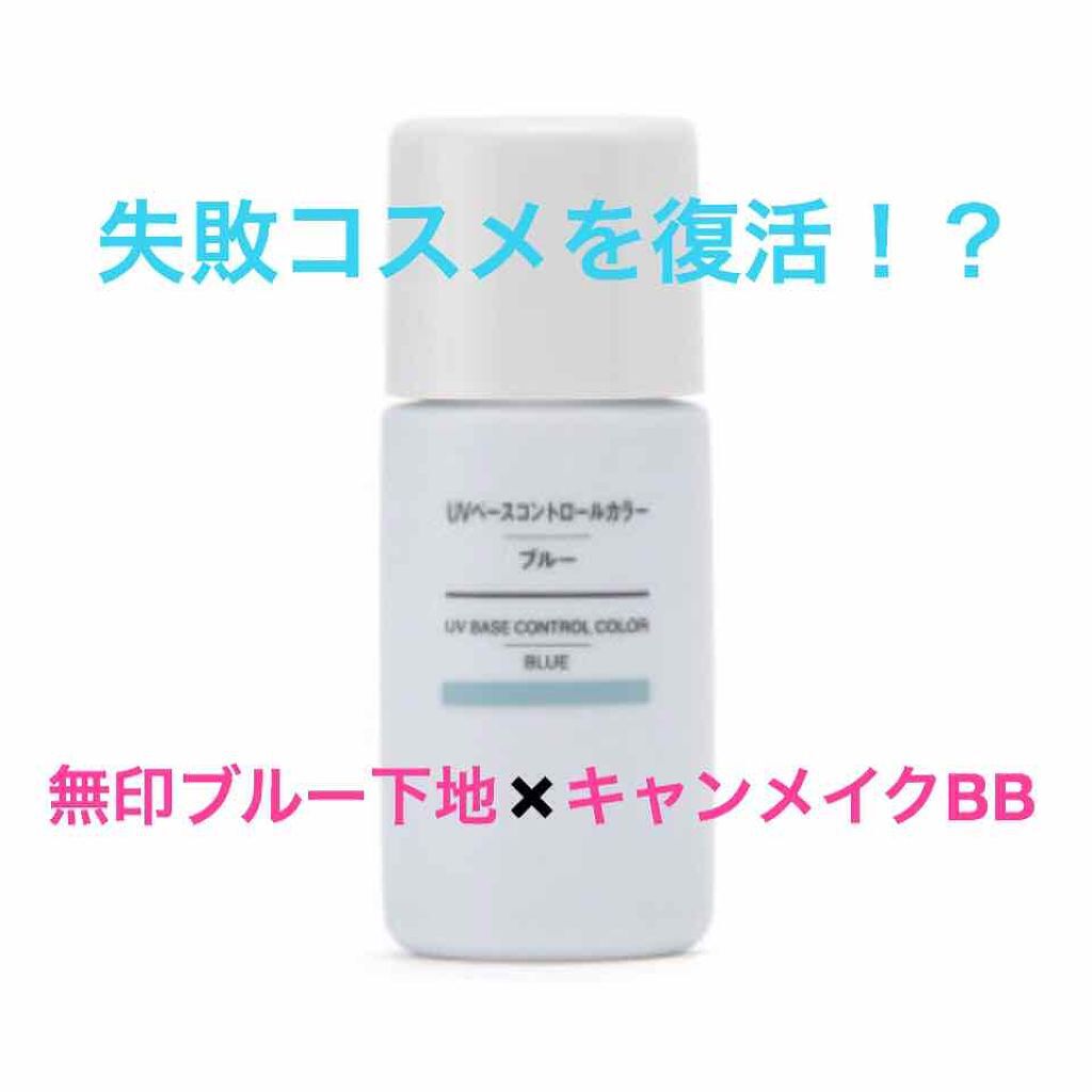 パーフェクトセラムBBクリーム/キャンメイク/BBクリームを使ったクチコミ（1枚目）