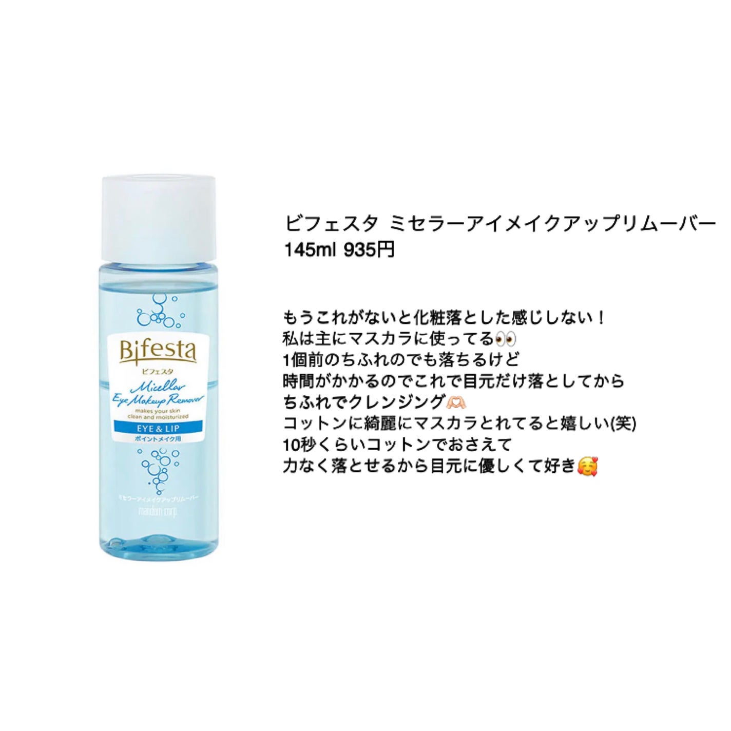 ミセラーアイメイクアップリムーバー/ビフェスタ/ポイントメイクリムーバーを使ったクチコミ(6枚目)