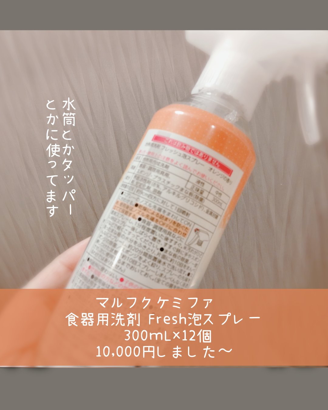 食器用洗剤 Fresh泡スプレー/マルフクケミファ/その他を使ったクチコミ（2枚目）