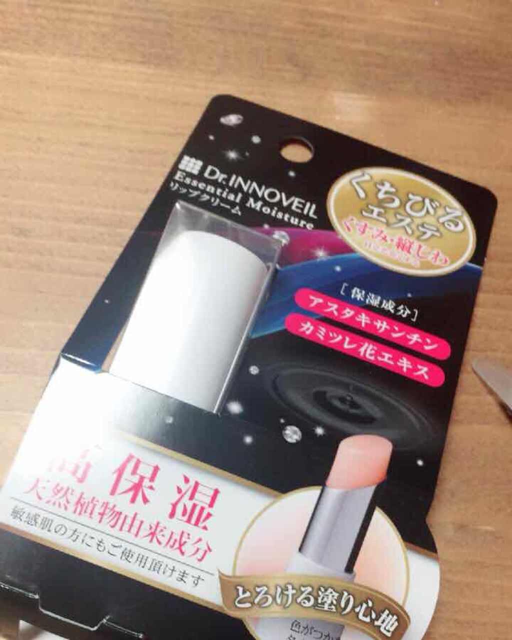 ニベア ディープモイスチャーリップ/ニベア/リップクリームを使ったクチコミ(1枚目)