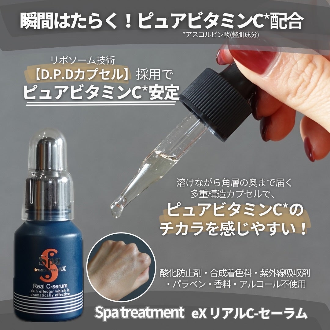 スパトリートメントex リアルCセーラム/Spa treatment/美容液を使ったクチコミ(5枚目)