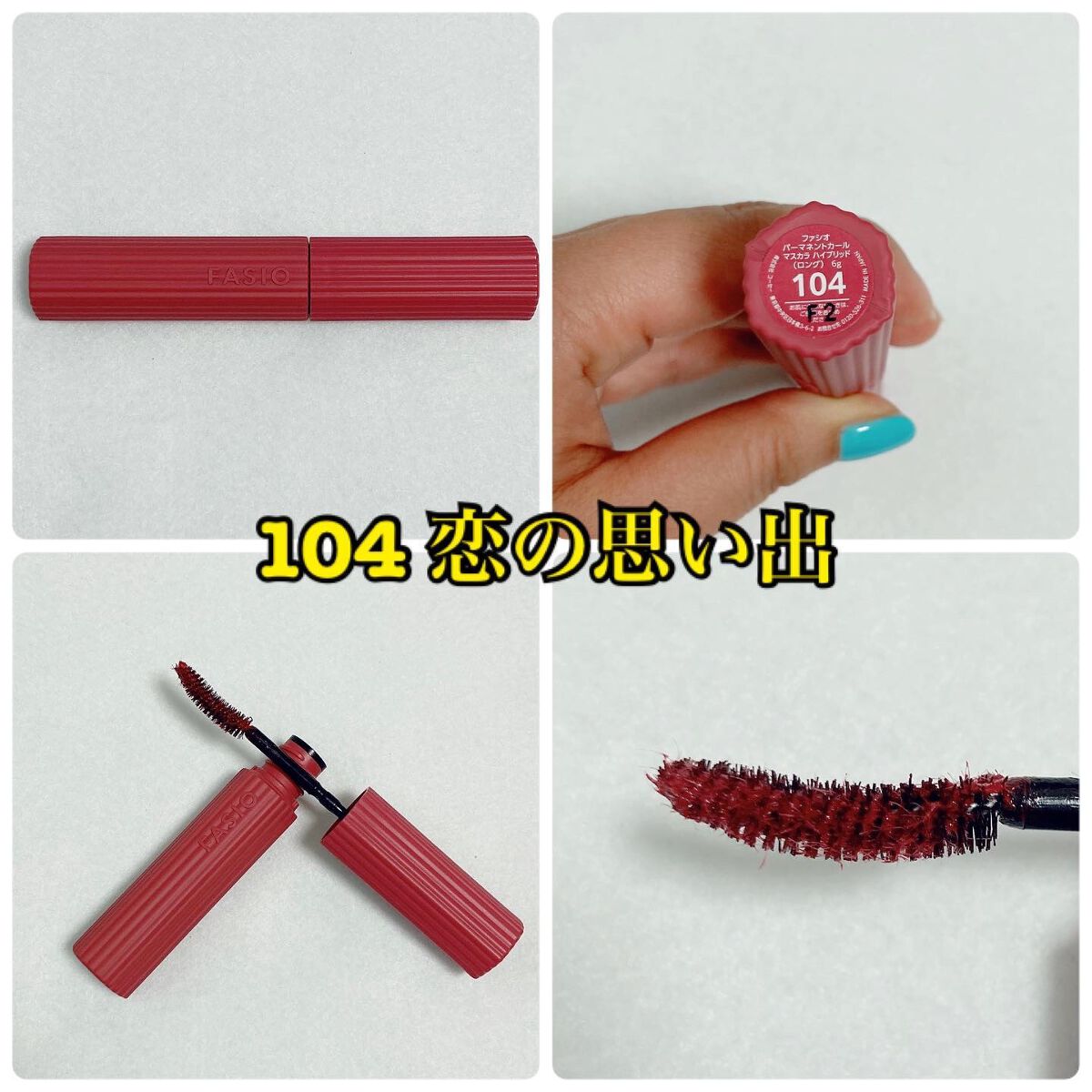 FASIO パーマネントカール マスカラ ハイブリッド（ロング）のクチコミ「ファシオ
パーマネントカール マスカラ 
ハイブリッド（ロング）

101 永遠の幸福
102.....」（3枚目）