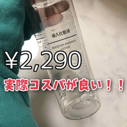 導入化粧液/無印良品/ブースター・導入液を使ったクチコミ(3枚目)