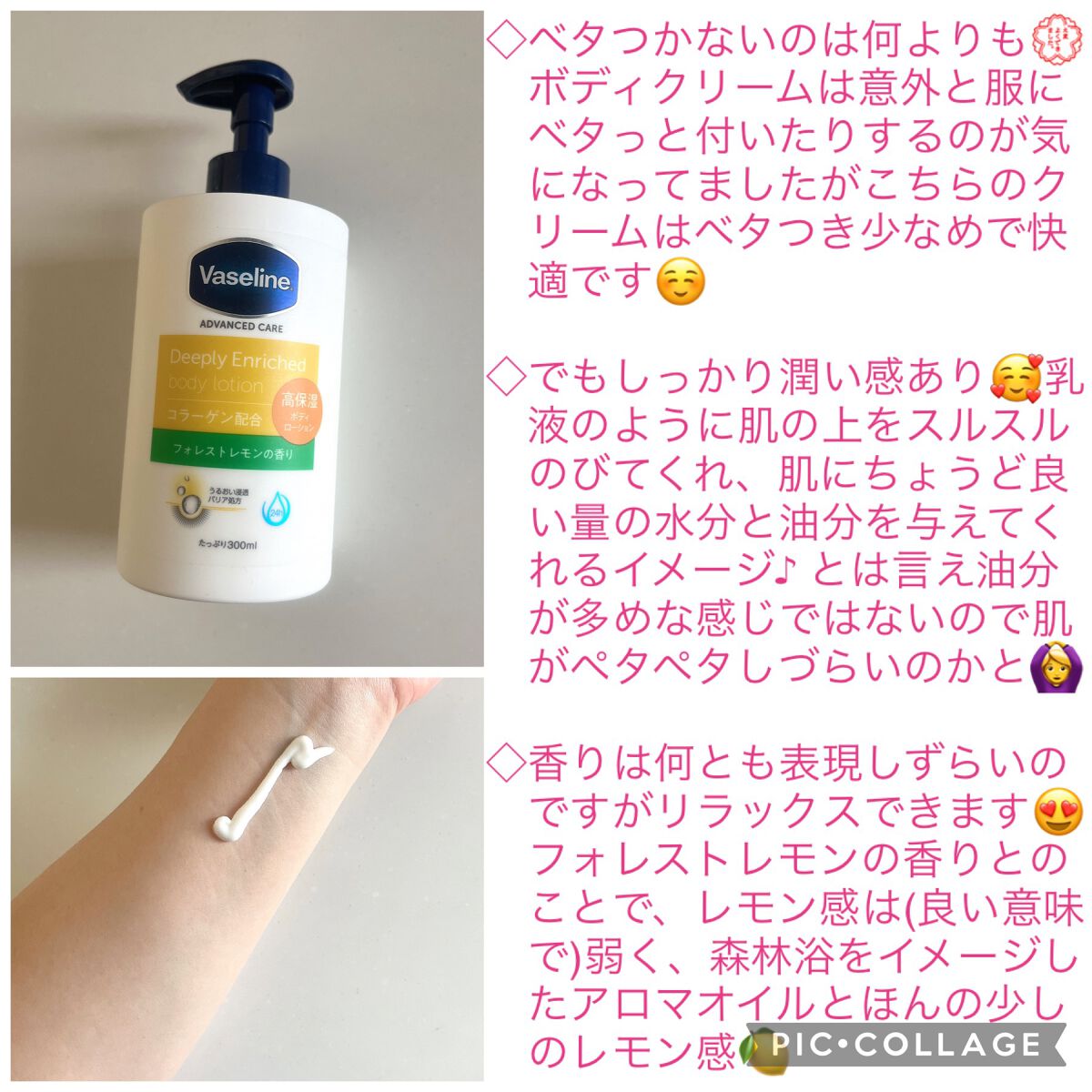 ディープリーエンリッチド ボディローション フォレストレモンの香り/ヴァセリン/ボディローションを使ったクチコミ（2枚目）
