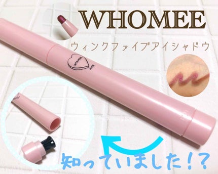 ウィンクファイブアイシャドウ/WHOMEE/スティックアイシャドウを使ったクチコミ(1枚目)