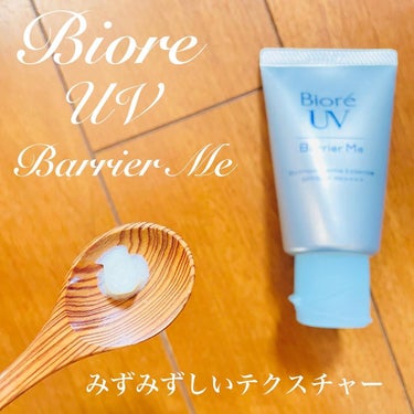 こんにちは🧚‍♀️

ここ数日で花粉にやられている私🤧
目も鼻も辛いー。

更に紫外線もより気になる季節☀️

そんな時に見つけたこちら💁‍♀️

・

@bioreuv_jp 
#ビオレuvバリアme 
(クッションジェントルエッセンス)

・

先に言っても良い？

これ買って後悔させません😆👍

主な特徴は、、、

花粉等の微粒子付着までバリア*してくれる
UV(顔、からだ用:日焼け止め)💙
*すべての微粒子汚れの付着を防ぐわけでは
ありません。

✔︎保湿成分:ヒアルロン酸Na,ローヤルゼリ
ーエキス,BGでうるおいチャージ
✔︎無添加(パラベンフリー,無着色)
✔︎いつもの洗浄料で落とせる
✔︎化粧下地にも使える
✔︎白浮き✖︎

・

◎使ってみて◎

あのね、花粉対策アイテムとして気になっ
てたんだけど、乾燥などの環境変化でゆら
ぎがちな不安定肌に嬉しい使い心地なの😍

ヨーグルトを塗っているかのような新感覚
なテクスチャーで、エッセンスのようにな
めらかに伸びて、しっとり潤いのヴェール
に包まれているかのような付け心地が推し
たいポイント❕

SPF50+,PA++++の紫外線防御率も最高値
だし、無着色だから白浮きを気にすること
なく使えちゃう🫶🏻

メイクの上からも塗りやすかったし、日中
のついでに保湿ケアにも良さそう💞

うるツヤぷるんっ😉✨

からだにも使えるし、80分間の耐水試験で
確認済スーパーウォータープルーフタイプ
だから、これから更に暑くなる季節や運動
時にも使いたくなるね🧚‍♀️

ドラッグストア等でも気軽に買えちゃうか
ら、一回お試ししてみてね☀️💃

これリピしちゃう❤️

⋆⋆⋆⋆⋆⋆⋆⋆⋆⋆⋆⋆⋆⋆⋆⋆⋆⋆⋆⋆⋆⋆⋆⋆⋆⋆⋆⋆⋆⋆⋆⋆⋆⋆
最後までご覧いただきありがとうございます。
気軽にいいね、フォロー等いただける
と嬉しいです♪ @momoringo_5
⋆⋆⋆⋆⋆⋆⋆⋆⋆⋆⋆⋆⋆⋆⋆⋆⋆⋆⋆⋆⋆⋆⋆⋆⋆⋆⋆⋆⋆⋆⋆⋆⋆⋆


#バリアMe #リピ買いコスメ
#買って後悔させません #春コスメ
#ビオレ #ビオレuv #花粉対策
#乾燥肌におすすめ #敏感肌
#季節の変わり目 #ビオレuvバリアミー
#ベスコスメ #日焼け止め #uvエッセンス
#ビオレバリアMe #日焼け止め下地の画像 その1