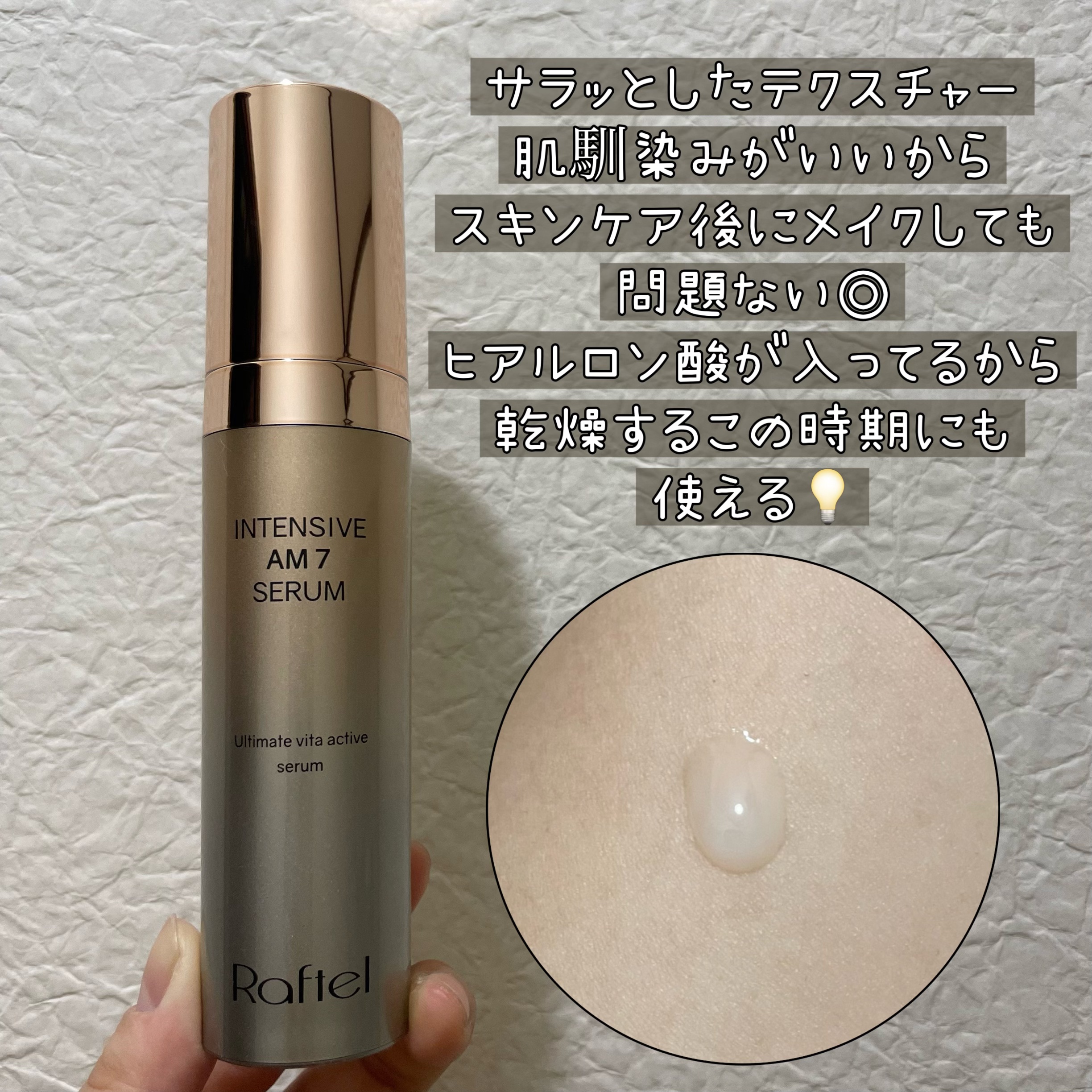 インテンシブAM7 セラム/Raftel/美容液を使ったクチコミ（2枚目）