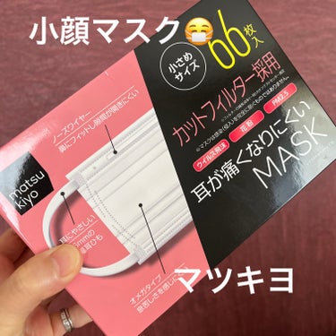 matsukiyo 使い捨てマスク 女性・子供用 65枚入りのクチコミ「matsukiyo
使い捨てマスク 女性・子供用 65枚入り

いつもダイソーのマスクを愛用し.....」（1枚目）