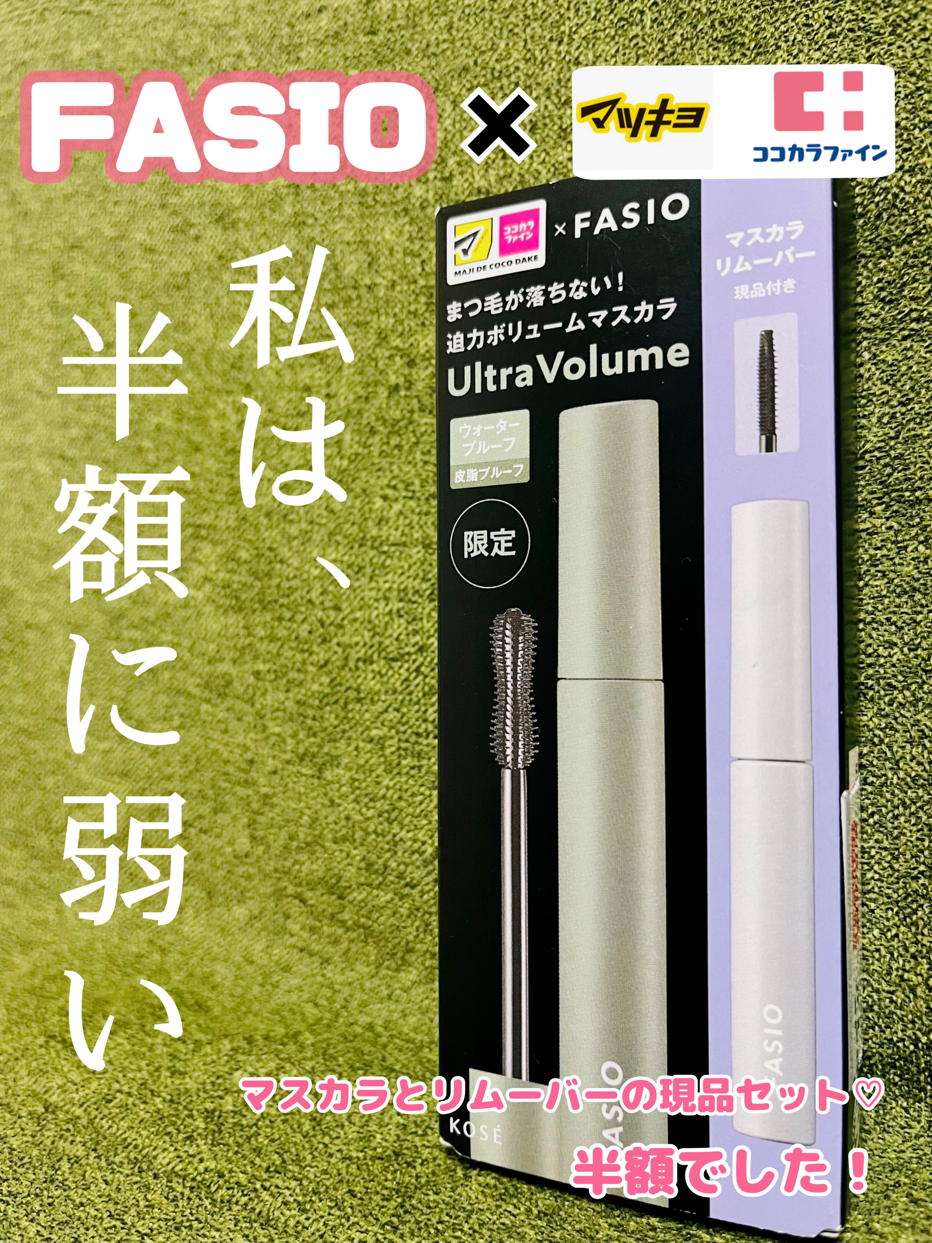 パーマネントカールマスカラ ネオ キット (ウルトラボリューム)/FASIO/マスカラを使ったクチコミ（1枚目）