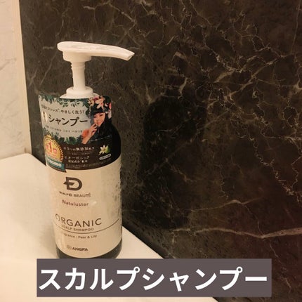 スカルプD ボーテ ナチュラスター スカルプシャンプー/トリートメントパック/アンファー(スカルプD)/シャンプー・コンディショナーを使ったクチコミ(2枚目)