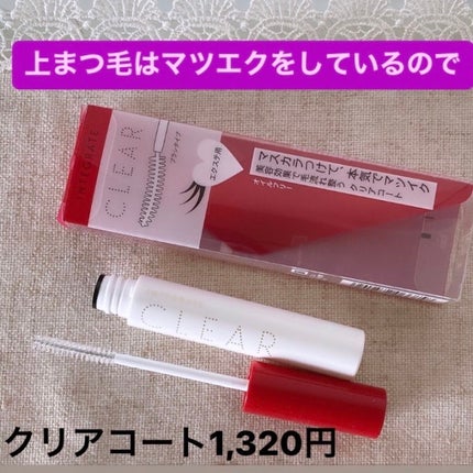マツイクガールズラッシュ(ピュアキープ)/インテグレート/マスカラ下地を使ったクチコミ(1枚目)