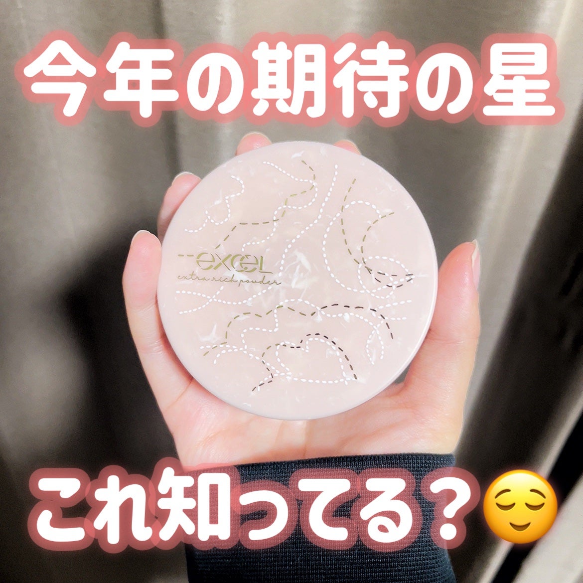 エクセル エクストラリッチパウダー'24/excel/ルースパウダーを使ったクチコミ(1枚目)