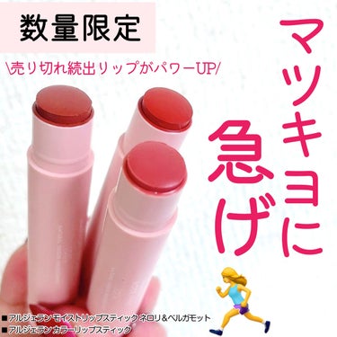 jasmine on LIPS 「＼マツキヨで8年間愛され続ける人気リップクリームがパワーUPし..」（1枚目）