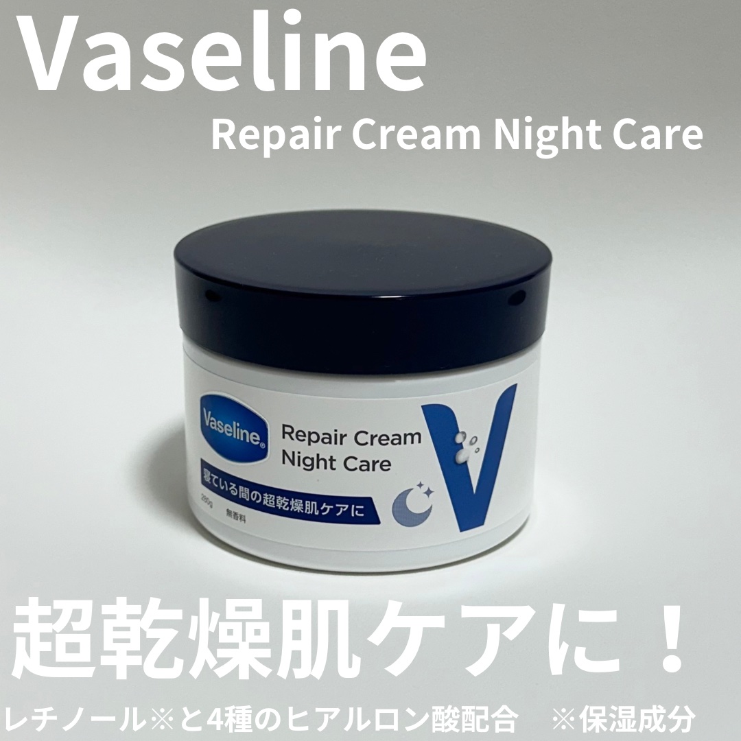 
【Vaseline リペアクリームナイトケア】
#PR

今回はLIPS様からいただきました！

ボディクリームを塗っても
翌朝まで潤いが続かない…と感じている方や
冬に向けて保湿ケアを頑張りたいと方も
たくさんいるはず！！！

そんなう